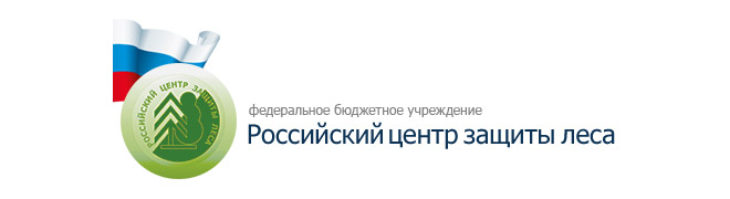 ФБУ «Российский центр защиты леса»